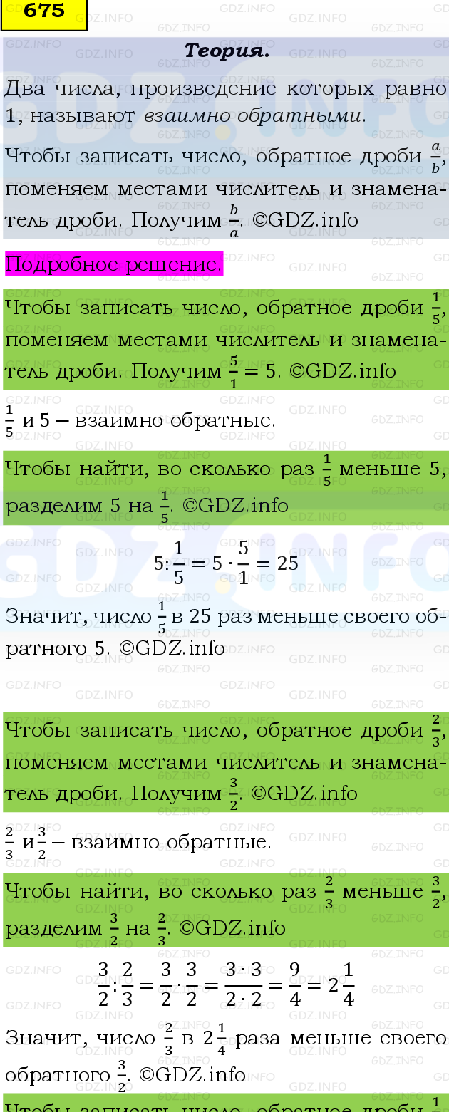 Фото подробного решения: Номер №675, Часть 1 из ГДЗ по Математике 6 класс: Виленкин Н.Я.