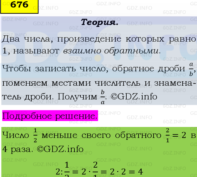 Фото подробного решения: Номер №676 из ГДЗ по Математике 6 класс: Виленкин Н.Я.