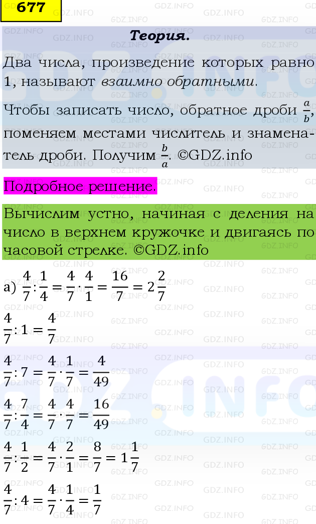 Фото подробного решения: Номер №677 из ГДЗ по Математике 6 класс: Виленкин Н.Я.