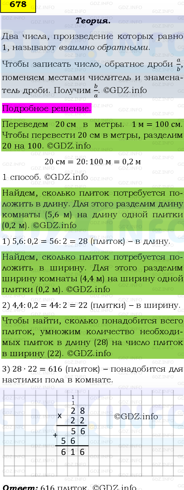 Фото подробного решения: Номер №678 из ГДЗ по Математике 6 класс: Виленкин Н.Я.