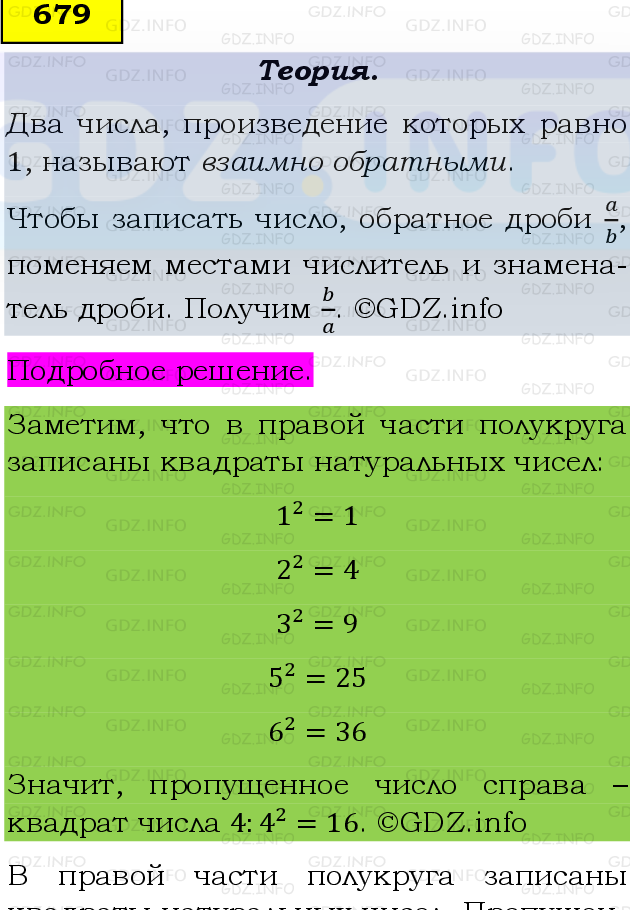 Фото подробного решения: Номер №679 из ГДЗ по Математике 6 класс: Виленкин Н.Я.