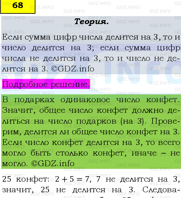 Фото подробного решения: Номер №68, Часть 1 из ГДЗ по Математике 6 класс: Виленкин Н.Я.