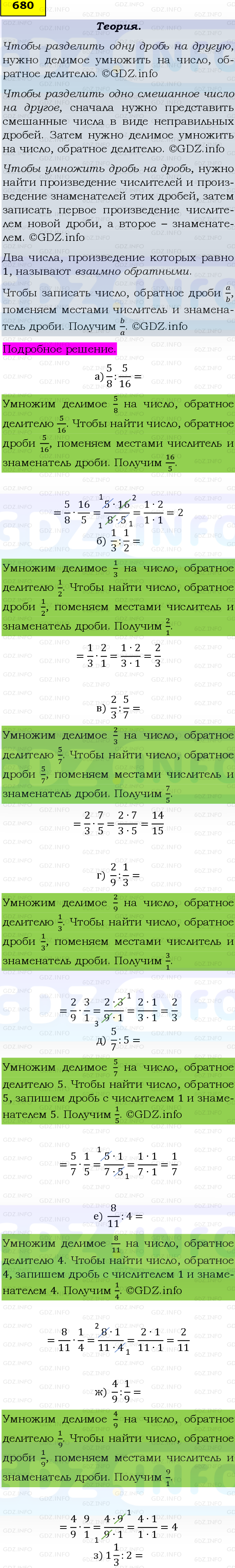 Фото подробного решения: Номер №680 из ГДЗ по Математике 6 класс: Виленкин Н.Я.