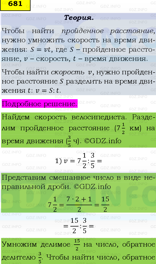 Фото подробного решения: Номер №681, Часть 1 из ГДЗ по Математике 6 класс: Виленкин Н.Я.