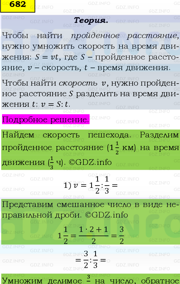 Фото подробного решения: Номер №682, Часть 1 из ГДЗ по Математике 6 класс: Виленкин Н.Я.