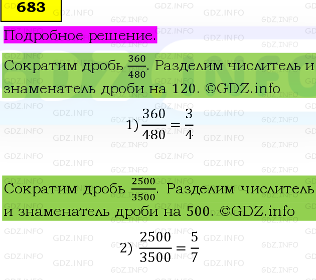 Фото подробного решения: Номер №683 из ГДЗ по Математике 6 класс: Виленкин Н.Я.