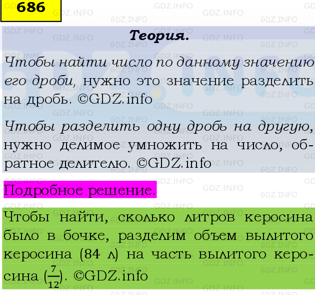 Фото подробного решения: Номер №686, Часть 1 из ГДЗ по Математике 6 класс: Виленкин Н.Я.