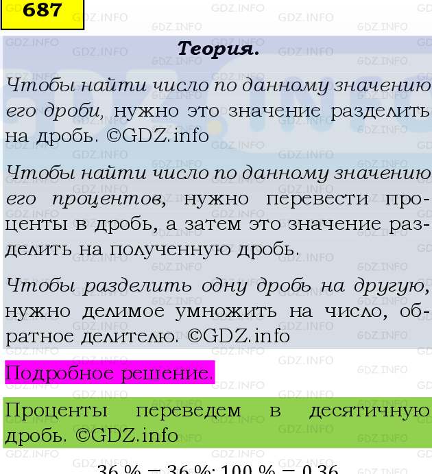 Фото подробного решения: Номер №687 из ГДЗ по Математике 6 класс: Виленкин Н.Я.