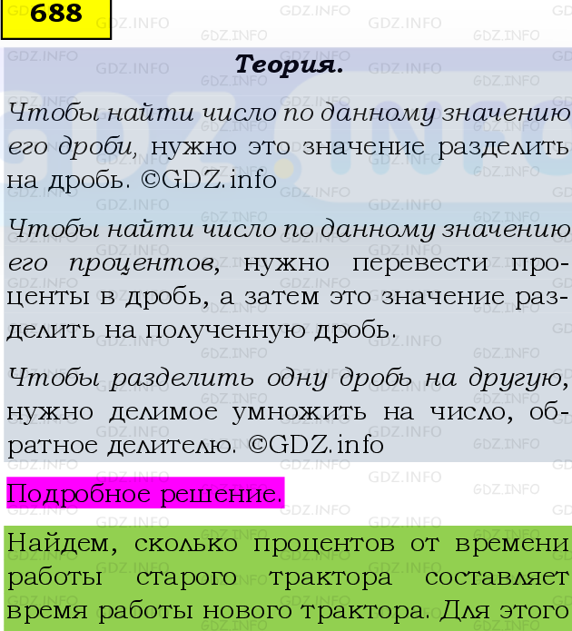 Фото подробного решения: Номер №688 из ГДЗ по Математике 6 класс: Виленкин Н.Я.