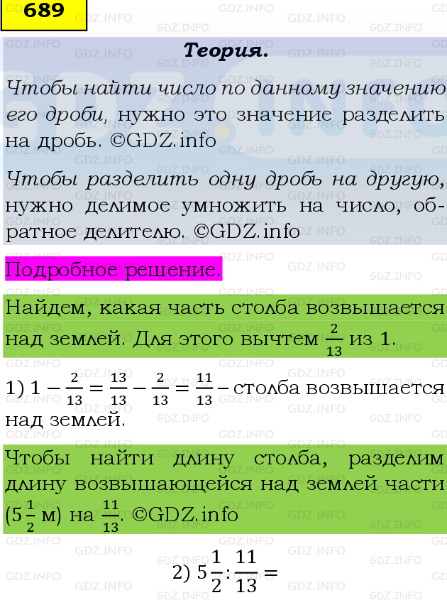 Фото подробного решения: Номер №689, Часть 1 из ГДЗ по Математике 6 класс: Виленкин Н.Я.