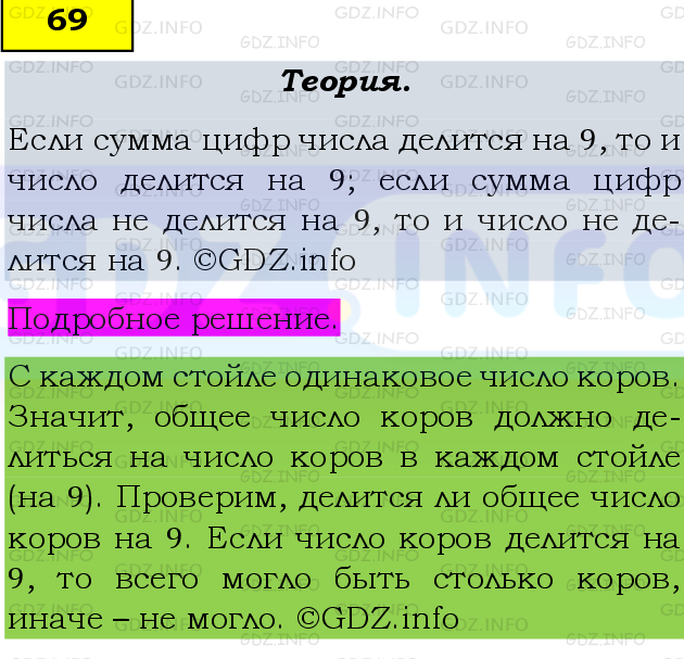 Фото подробного решения: Номер №69, Часть 1 из ГДЗ по Математике 6 класс: Виленкин Н.Я.