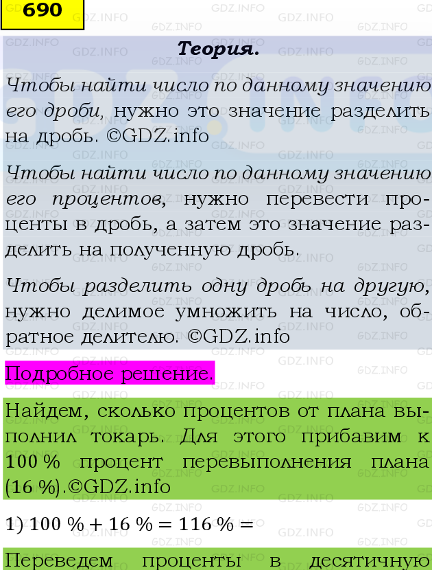 Фото подробного решения: Номер №690, Часть 1 из ГДЗ по Математике 6 класс: Виленкин Н.Я.