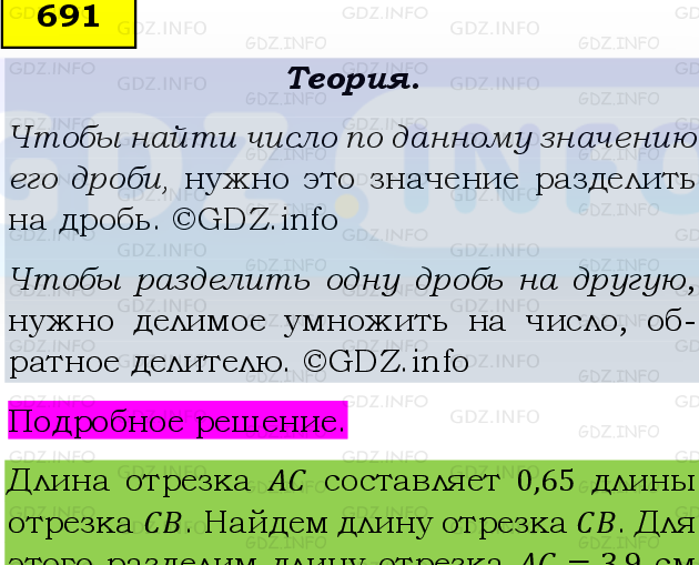 Фото подробного решения: Номер №691, Часть 1 из ГДЗ по Математике 6 класс: Виленкин Н.Я.