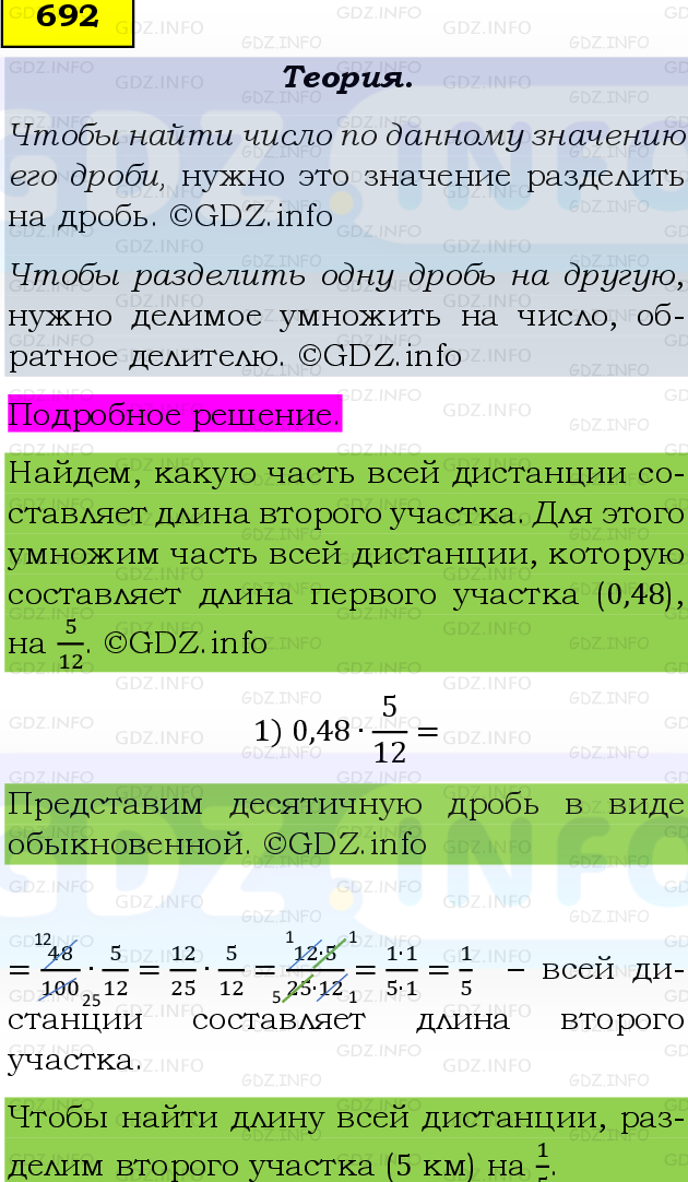 Фото подробного решения: Номер №692 из ГДЗ по Математике 6 класс: Виленкин Н.Я.