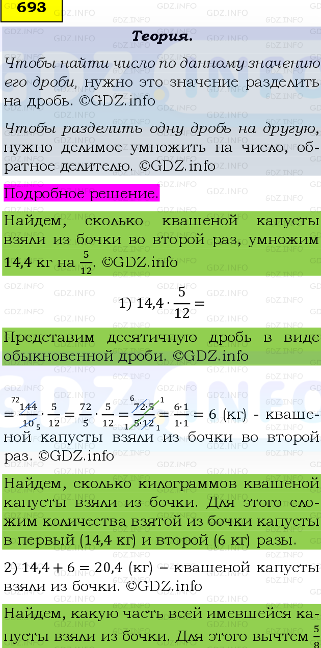 Фото подробного решения: Номер №693 из ГДЗ по Математике 6 класс: Виленкин Н.Я.