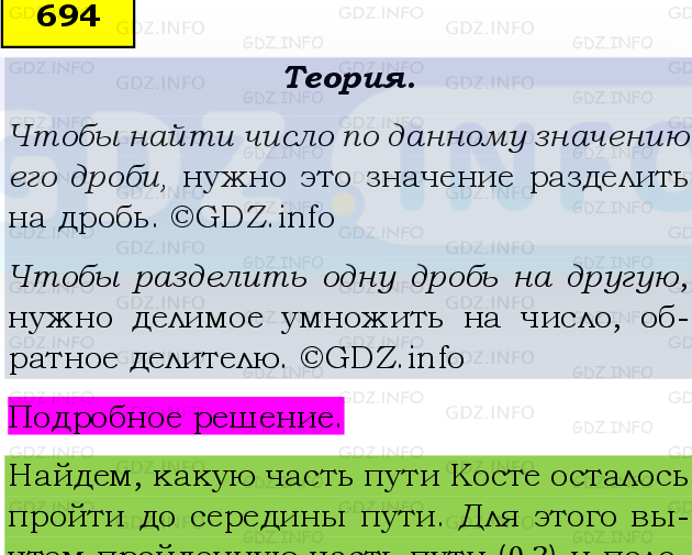 Фото подробного решения: Номер №694, Часть 1 из ГДЗ по Математике 6 класс: Виленкин Н.Я.