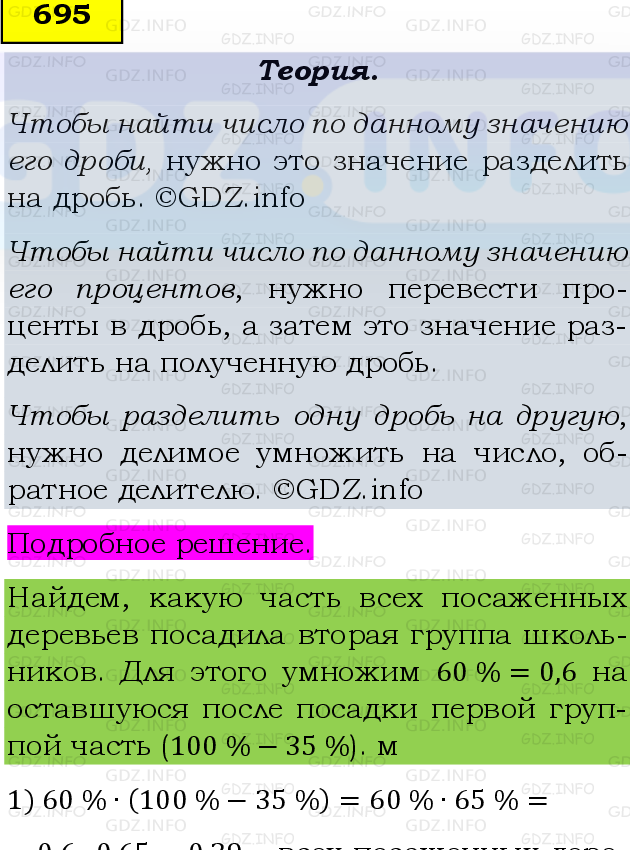 Фото подробного решения: Номер №695, Часть 1 из ГДЗ по Математике 6 класс: Виленкин Н.Я.