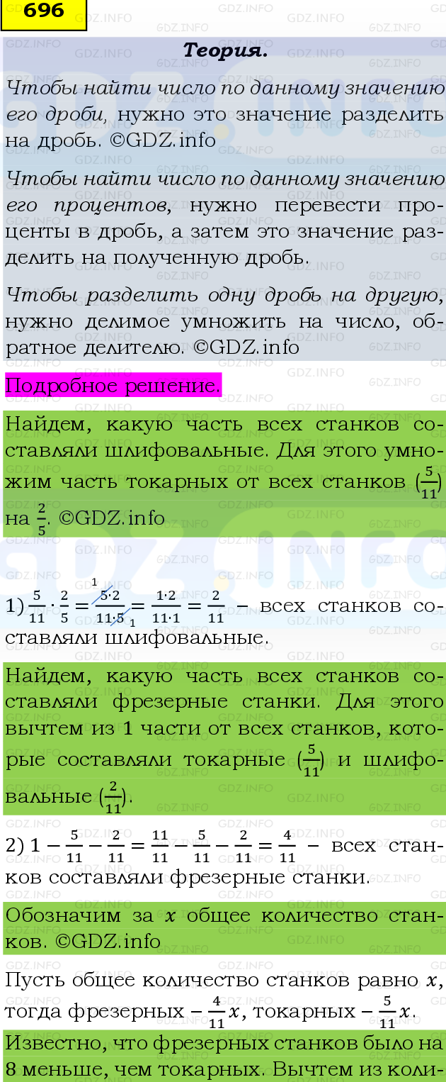 Фото подробного решения: Номер №696 из ГДЗ по Математике 6 класс: Виленкин Н.Я.