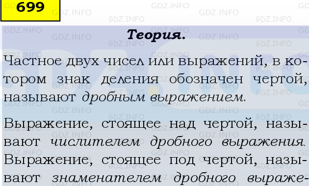 Фото подробного решения: Номер №699 из ГДЗ по Математике 6 класс: Виленкин Н.Я.