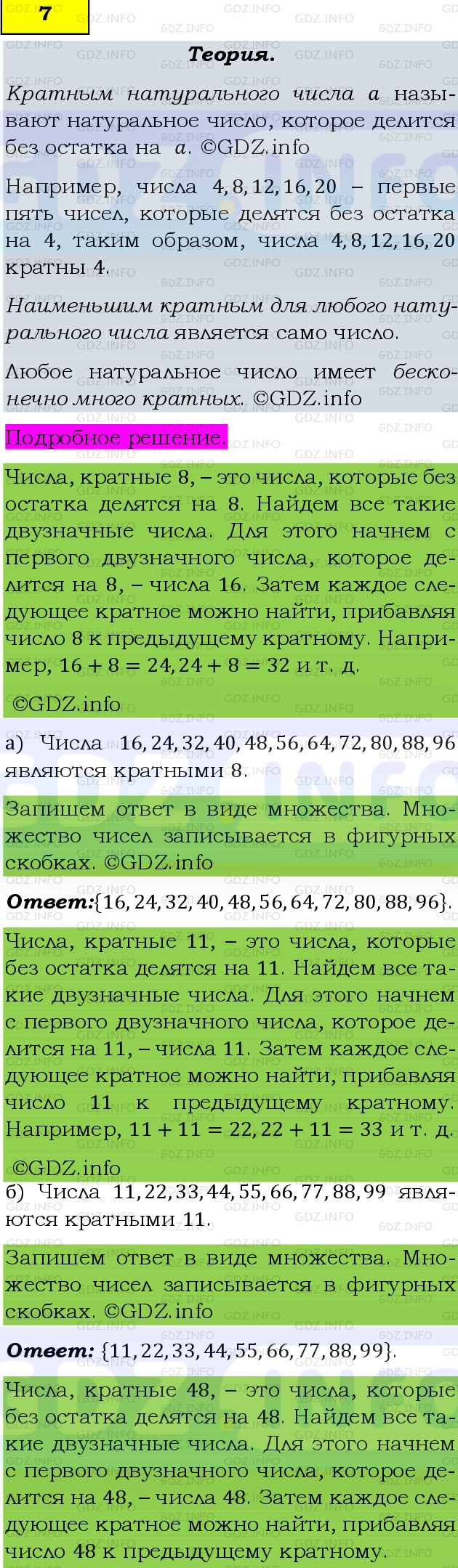 Фото подробного решения: Номер №7, Часть 1 из ГДЗ по Математике 6 класс: Виленкин Н.Я.