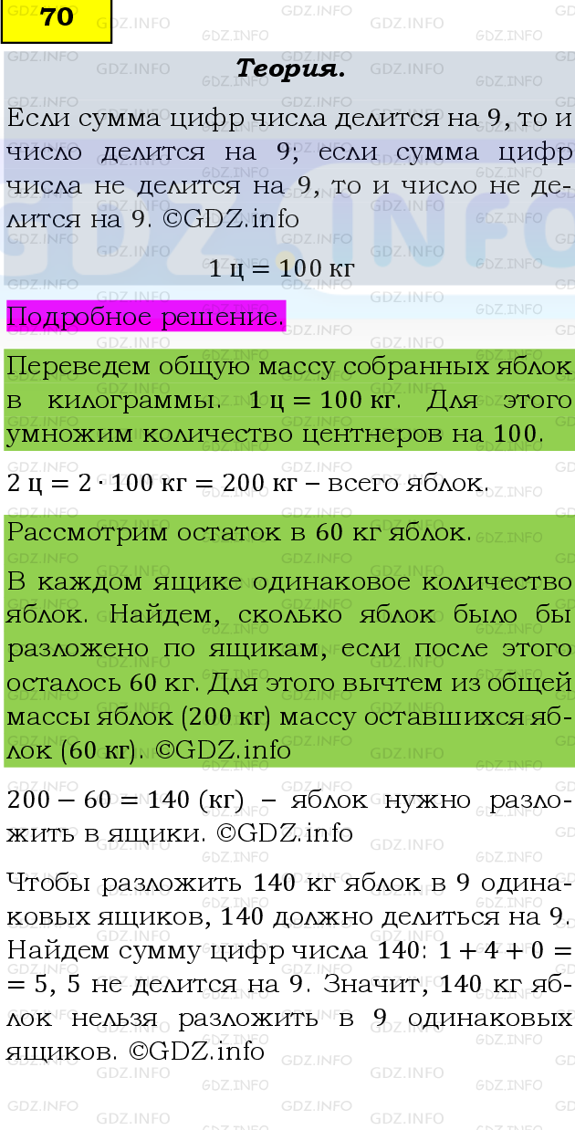 Фото подробного решения: Номер №70 из ГДЗ по Математике 6 класс: Виленкин Н.Я.