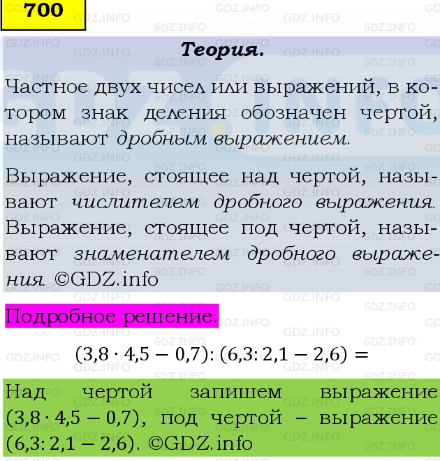 Фото подробного решения: Номер №700, Часть 1 из ГДЗ по Математике 6 класс: Виленкин Н.Я.