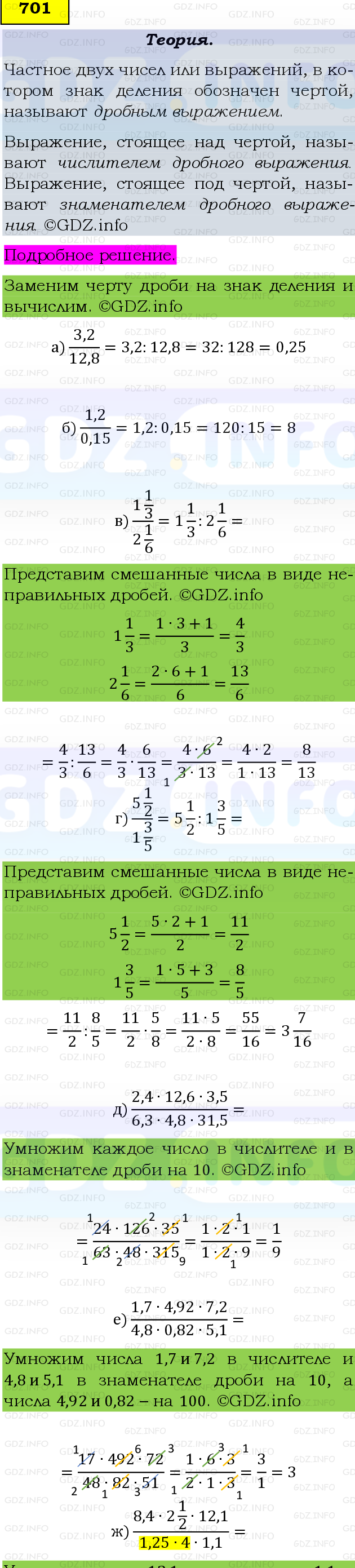 Фото подробного решения: Номер №701, Часть 1 из ГДЗ по Математике 6 класс: Виленкин Н.Я.