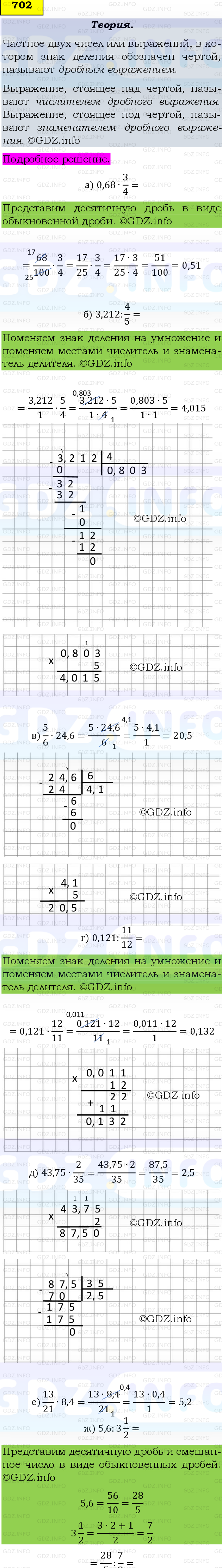 Фото подробного решения: Номер №702, Часть 1 из ГДЗ по Математике 6 класс: Виленкин Н.Я.