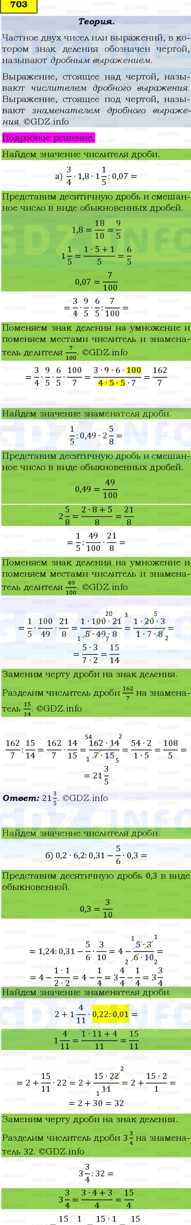 Фото подробного решения: Номер №703 из ГДЗ по Математике 6 класс: Виленкин Н.Я.