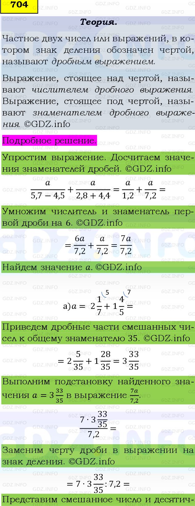 Фото подробного решения: Номер №704, Часть 1 из ГДЗ по Математике 6 класс: Виленкин Н.Я.