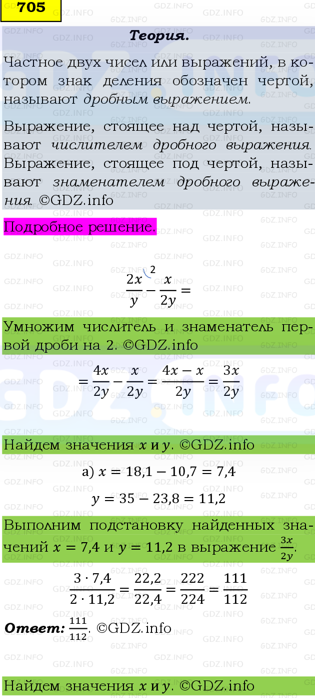 Фото подробного решения: Номер №705, Часть 1 из ГДЗ по Математике 6 класс: Виленкин Н.Я.