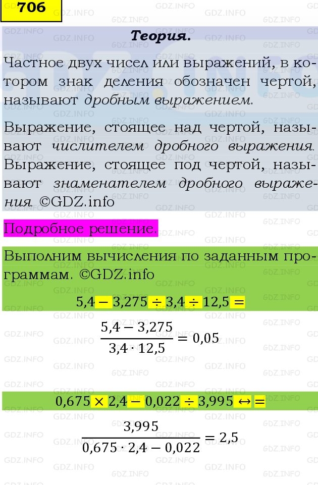 Фото подробного решения: Номер №706, Часть 1 из ГДЗ по Математике 6 класс: Виленкин Н.Я.