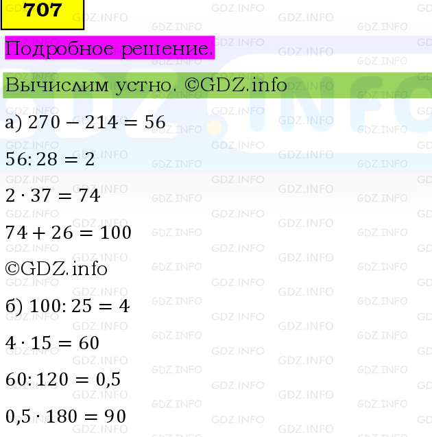 Фото подробного решения: Номер №707 из ГДЗ по Математике 6 класс: Виленкин Н.Я.