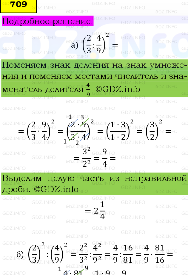 Фото подробного решения: Номер №709 из ГДЗ по Математике 6 класс: Виленкин Н.Я.