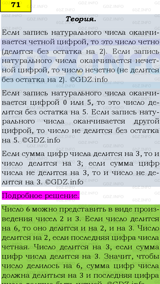 Фото подробного решения: Номер №71, Часть 1 из ГДЗ по Математике 6 класс: Виленкин Н.Я.