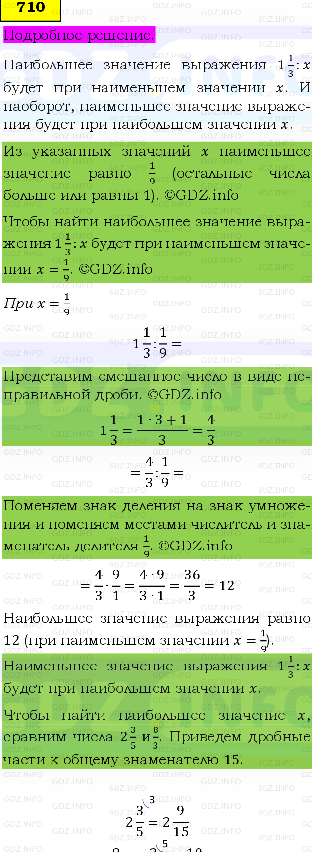 Фото подробного решения: Номер №710 из ГДЗ по Математике 6 класс: Виленкин Н.Я.