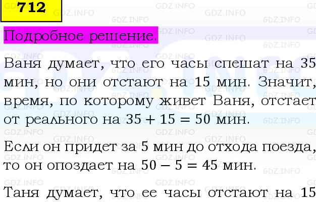 Фото подробного решения: Номер №712 из ГДЗ по Математике 6 класс: Виленкин Н.Я.