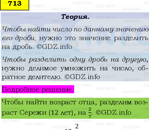 Фото подробного решения: Номер №713 из ГДЗ по Математике 6 класс: Виленкин Н.Я.