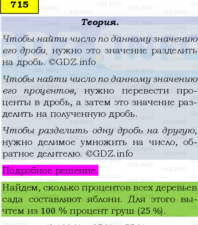 Фото подробного решения: Номер №715 из ГДЗ по Математике 6 класс: Виленкин Н.Я.