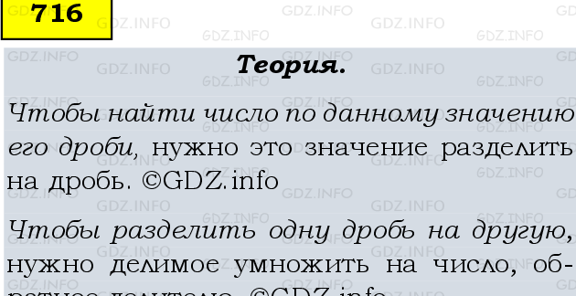 Фото подробного решения: Номер №716, Часть 1 из ГДЗ по Математике 6 класс: Виленкин Н.Я.