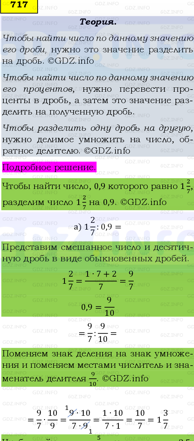 Фото подробного решения: Номер №717, Часть 1 из ГДЗ по Математике 6 класс: Виленкин Н.Я.