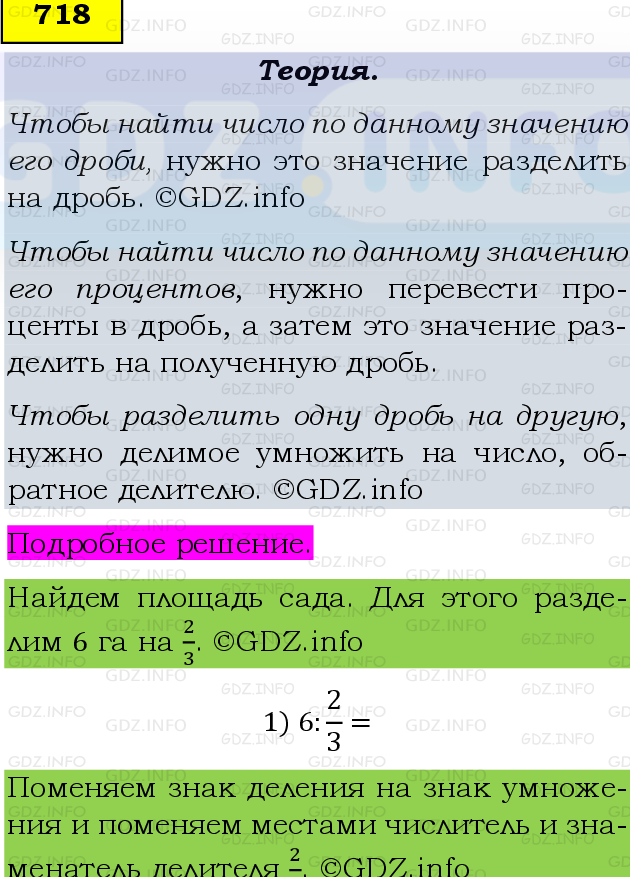 Фото подробного решения: Номер №718, Часть 1 из ГДЗ по Математике 6 класс: Виленкин Н.Я.