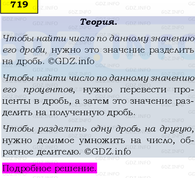 Фото подробного решения: Номер №719 из ГДЗ по Математике 6 класс: Виленкин Н.Я.