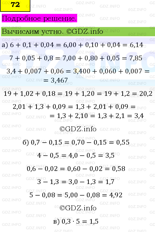 Фото подробного решения: Номер №72, Часть 1 из ГДЗ по Математике 6 класс: Виленкин Н.Я.
