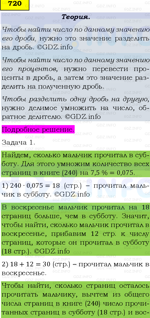 Фото подробного решения: Номер №720, Часть 1 из ГДЗ по Математике 6 класс: Виленкин Н.Я.