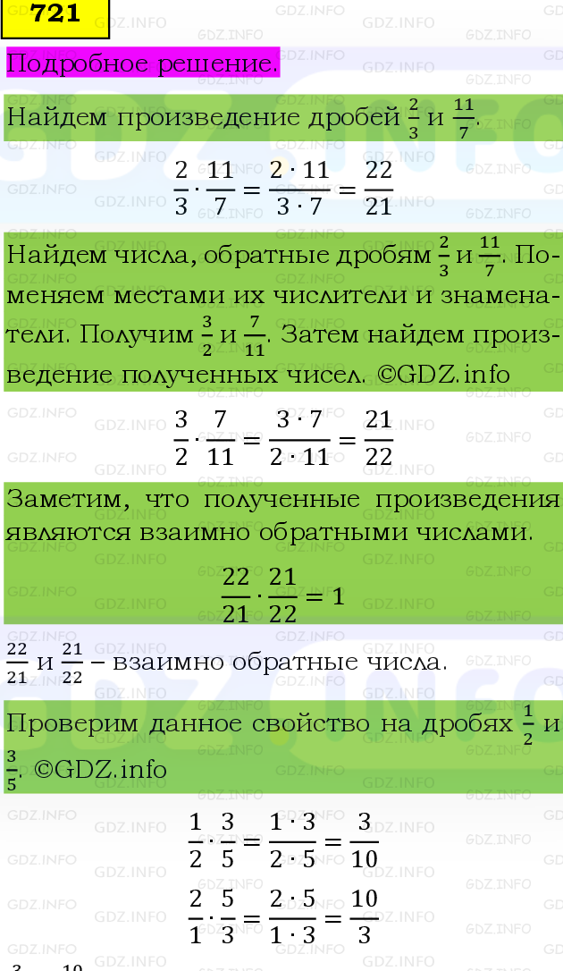 Фото подробного решения: Номер №721 из ГДЗ по Математике 6 класс: Виленкин Н.Я.