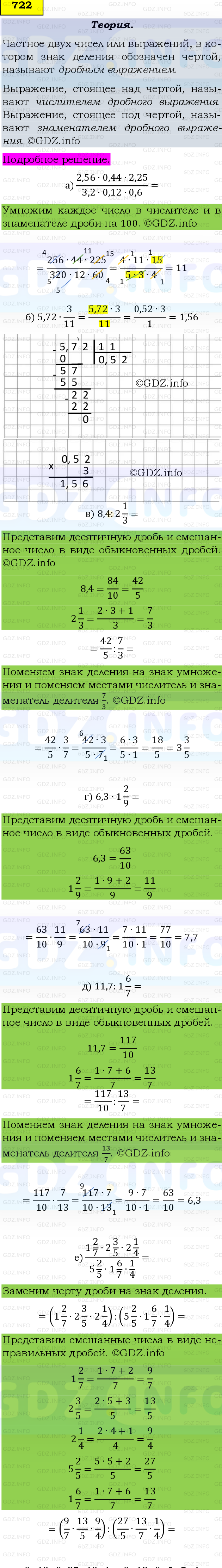 Фото подробного решения: Номер №722 из ГДЗ по Математике 6 класс: Виленкин Н.Я.