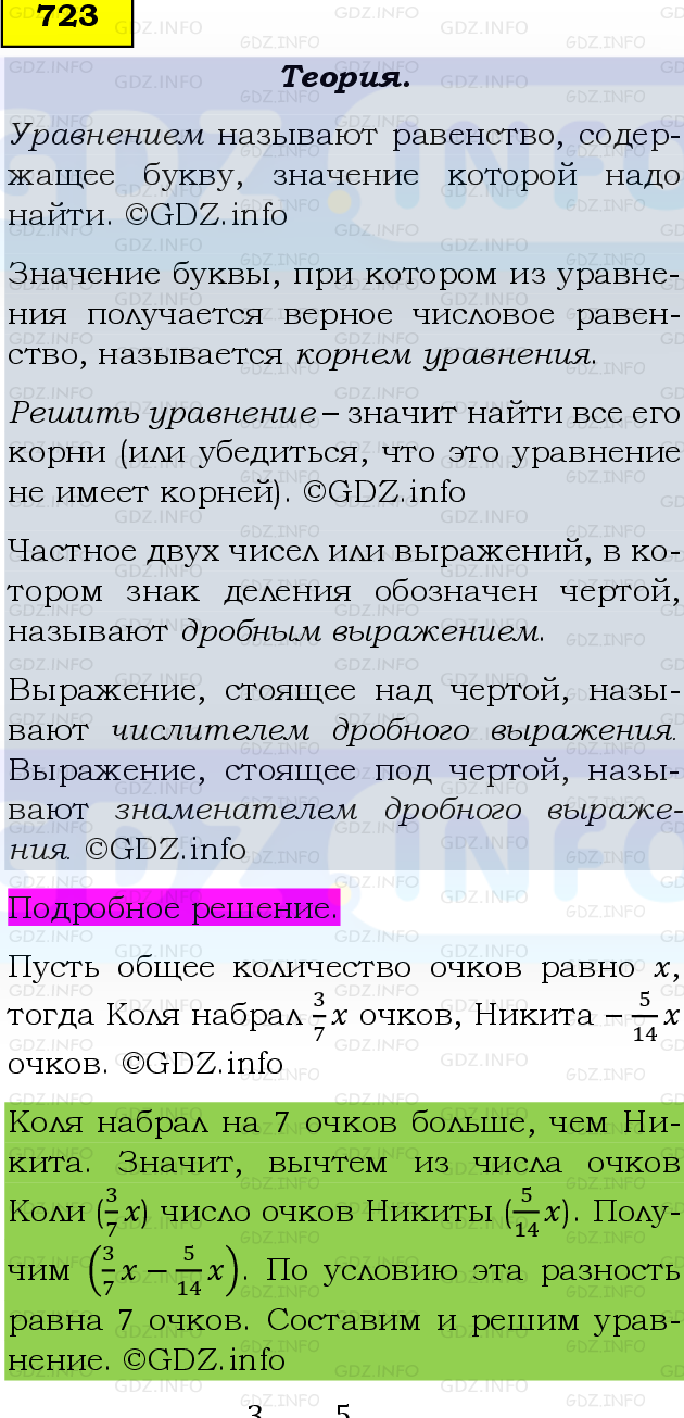 Фото подробного решения: Номер №723, Часть 1 из ГДЗ по Математике 6 класс: Виленкин Н.Я.