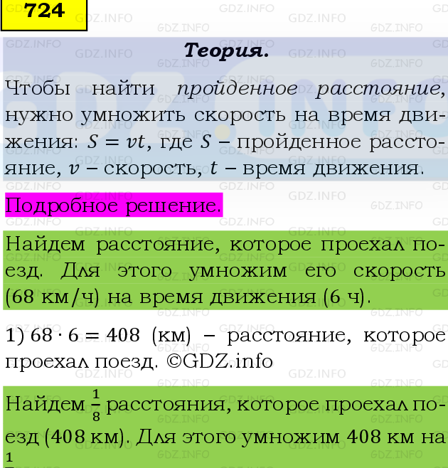 Фото подробного решения: Номер №724, Часть 1 из ГДЗ по Математике 6 класс: Виленкин Н.Я.