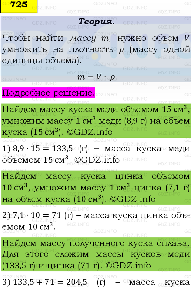 Фото подробного решения: Номер №725, Часть 1 из ГДЗ по Математике 6 класс: Виленкин Н.Я.